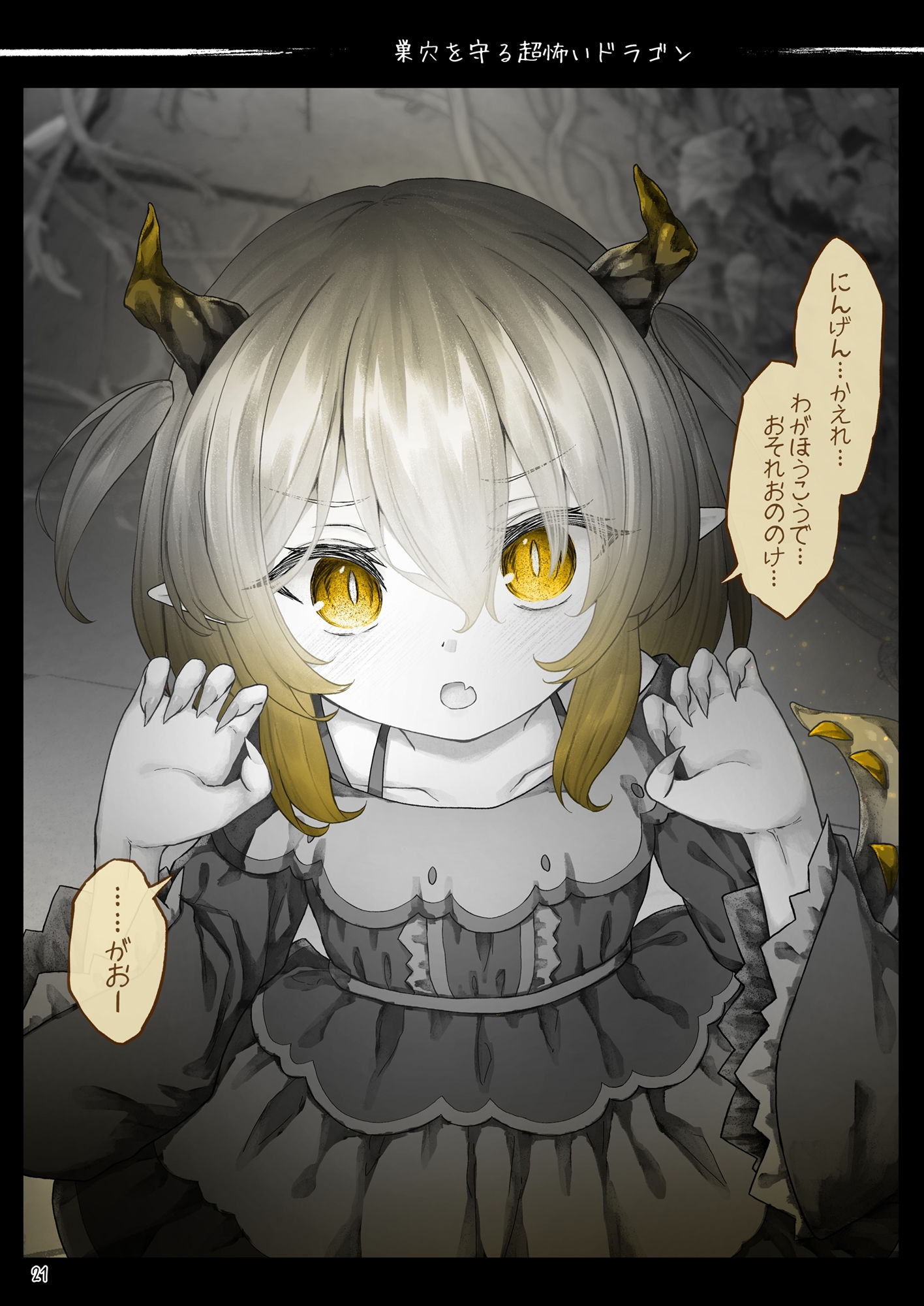 【エロ漫画】ドラゴンムスメカワイイホン2