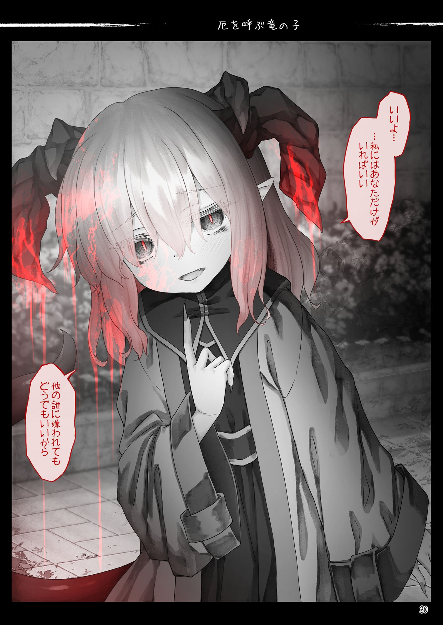 【エロ漫画】ドラゴンムスメカワイイホン4