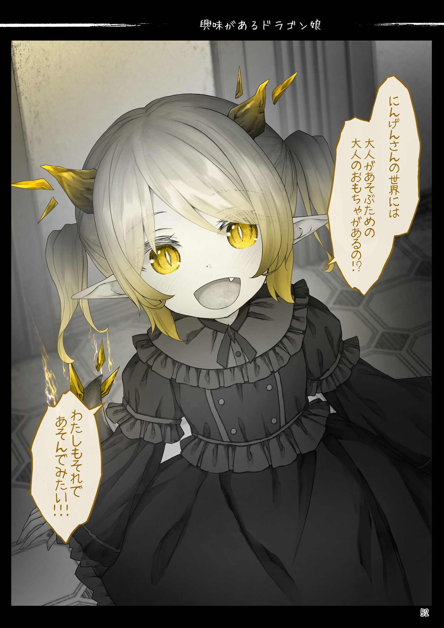 【エロ漫画】ドラゴンムスメカワイイホン6