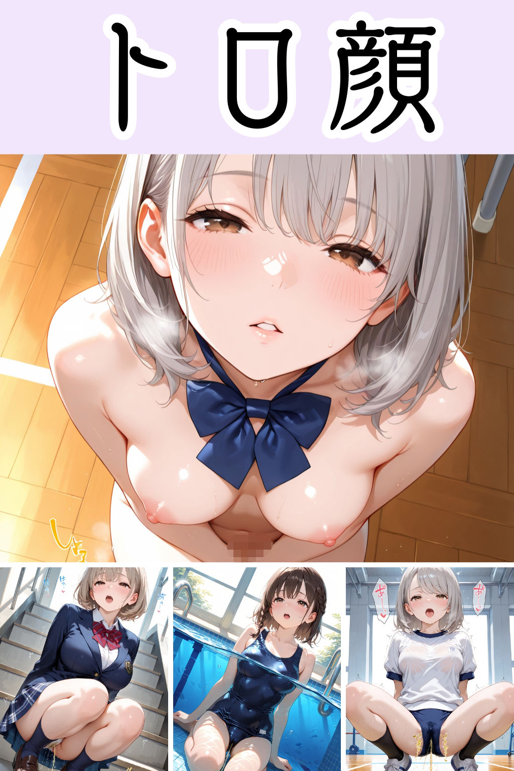 サンプル画像5:おしがま失敗！おもらし癖がついた女子校生の末路(ルミアンジュ) [d_711284]