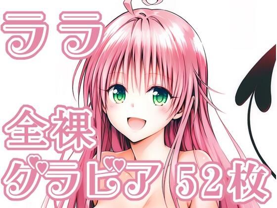 【無料エロ漫画】004_ララ_グラビア(rnn-aiart) d_711314