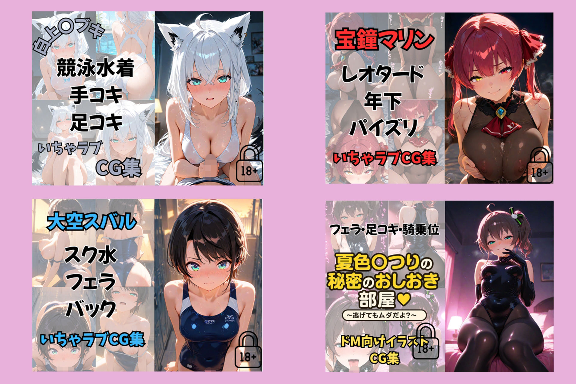 全448ページ!VtuberえちえちCG総集編 vol.1【ホ〇ライブ・に〇さんじイラスト集】2