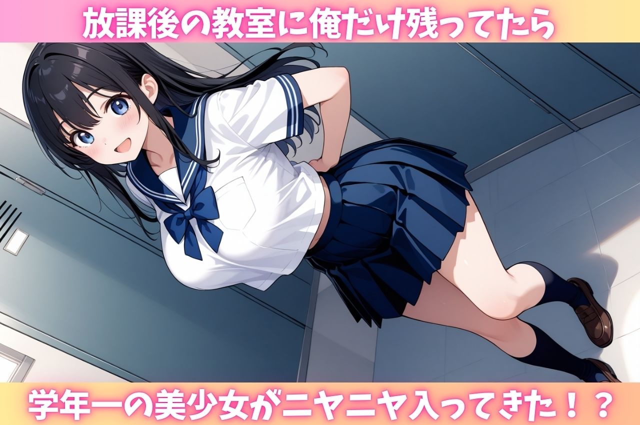 校内イチ可愛い美女が中出し誘惑してきて、俺はもう限界 サンプル1