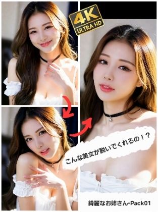 こんな美女が脱いでくれるの！？  綺麗なお姉さん-Pack 01 画像1