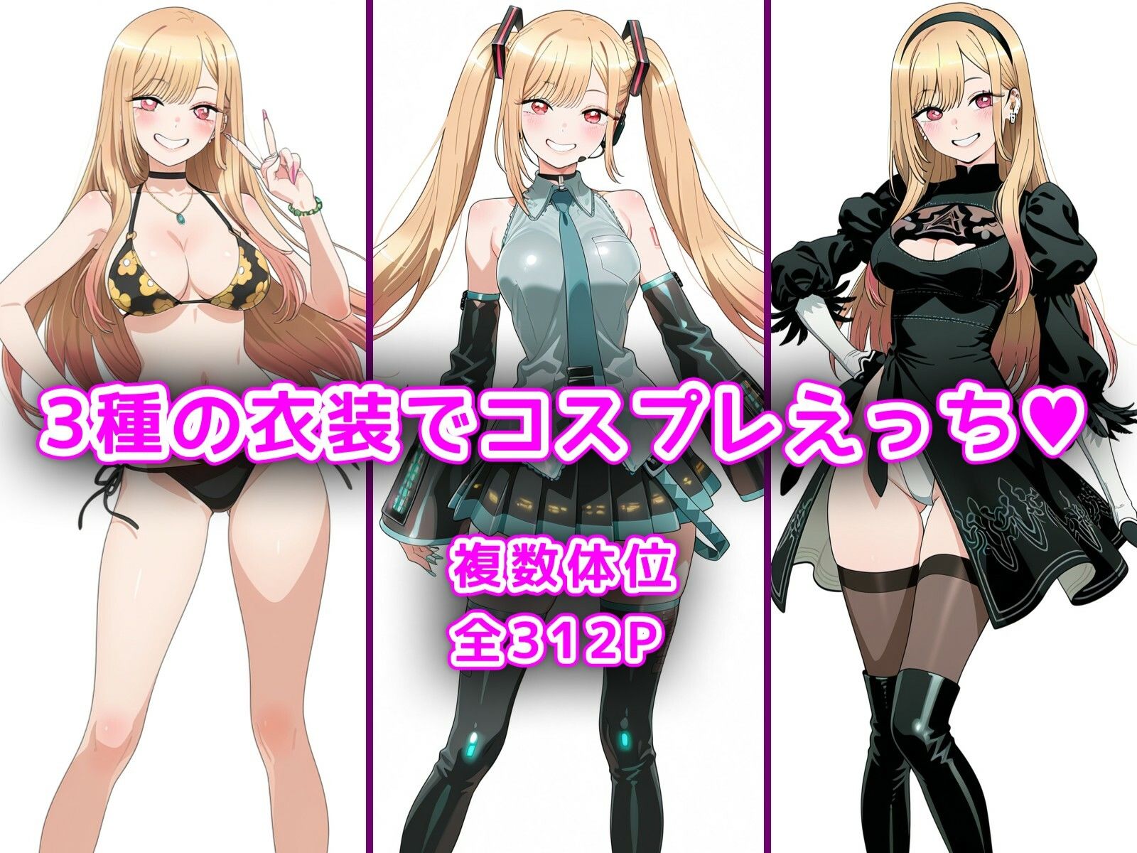 サンプル画像1:まりんとコスプレエッチ 〜喜多川〇夢と3つの衣装で〜(Chirature) [d_711389]