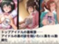 トップアイドルの裏帳簿 動画パック Cute