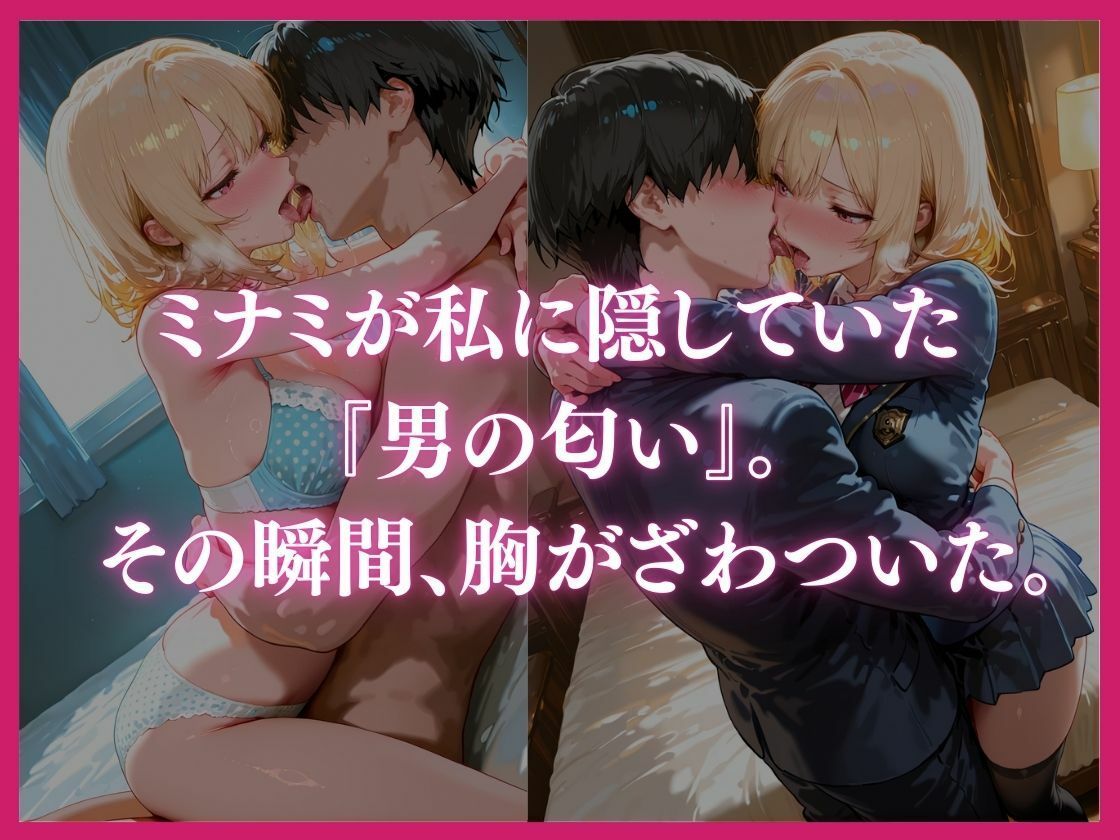 あなたの指じゃ、もう満たされない ――男に抱かれ性へ堕ちた親友・ミナミの告白〜放課後百合がテニス部主将に寝取られるまで〜 画像5