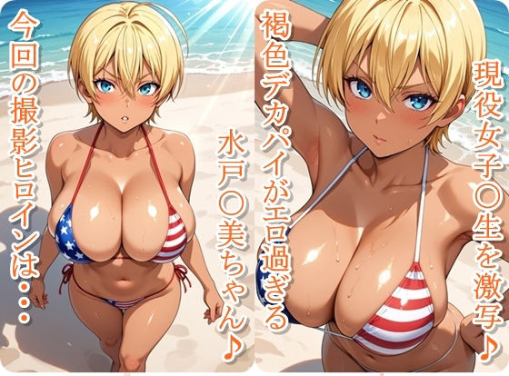 ヒロイン撮影‐海デート中に我慢できず好き放題中出し専用肉便器にされるCG集‐水戸〇美編1