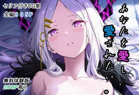 あなたを愛し、愛されたい。【T4I＊2】