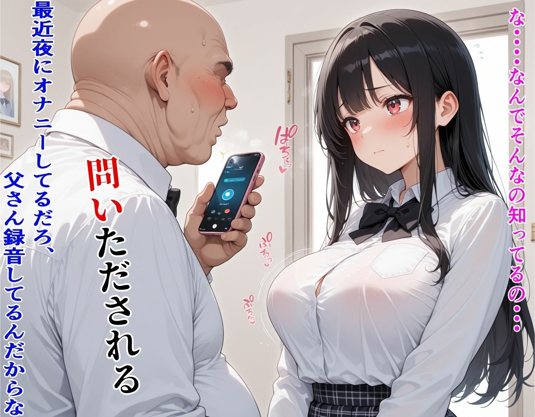 サンプル画像2:オナニー好きな女子校生、義父にバレて強●中だし、極太ちんぽで即堕ちする話(みちみちソフト) [d_711577]