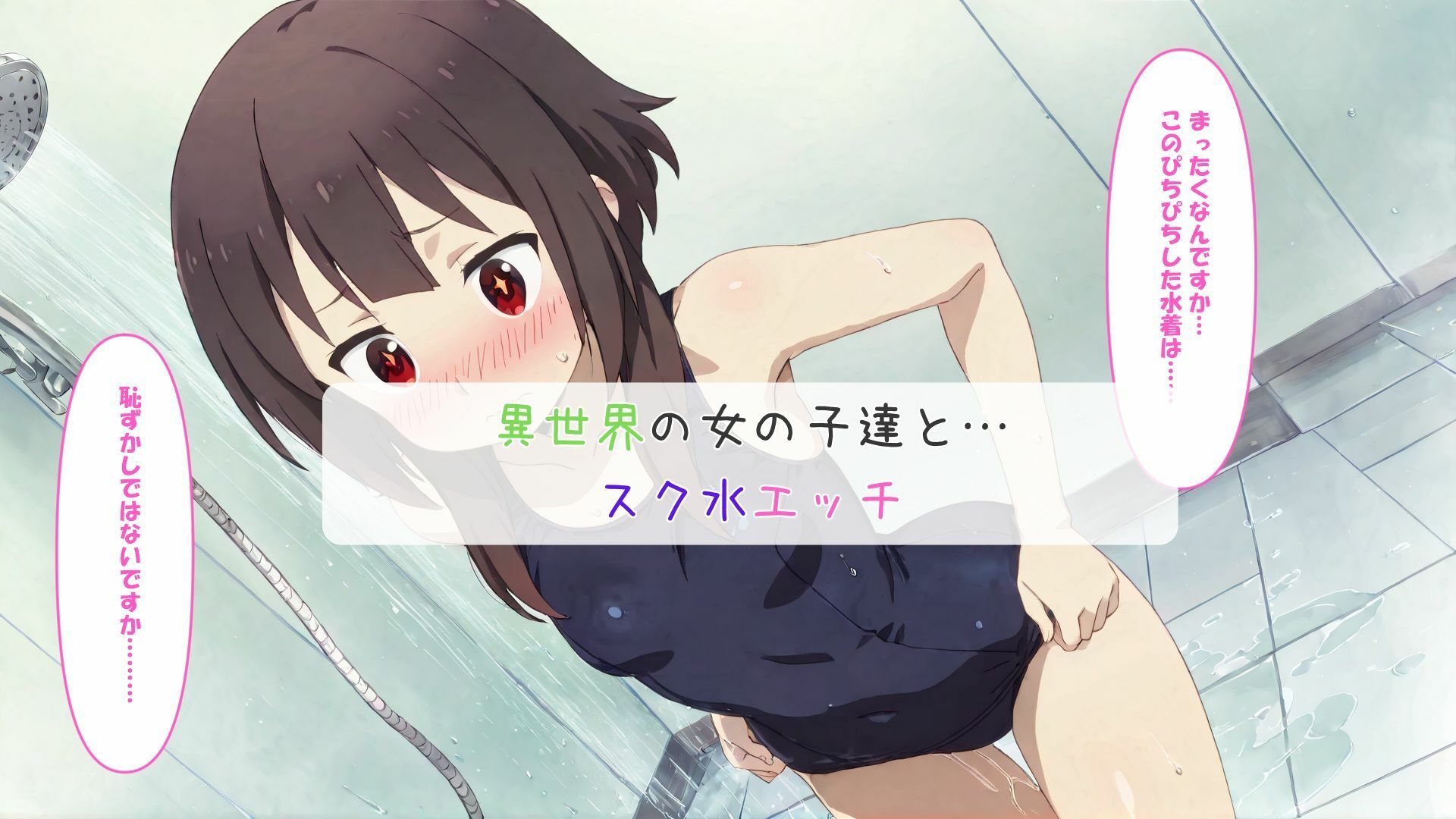 この素晴らしいスク水に祝福を 画像3