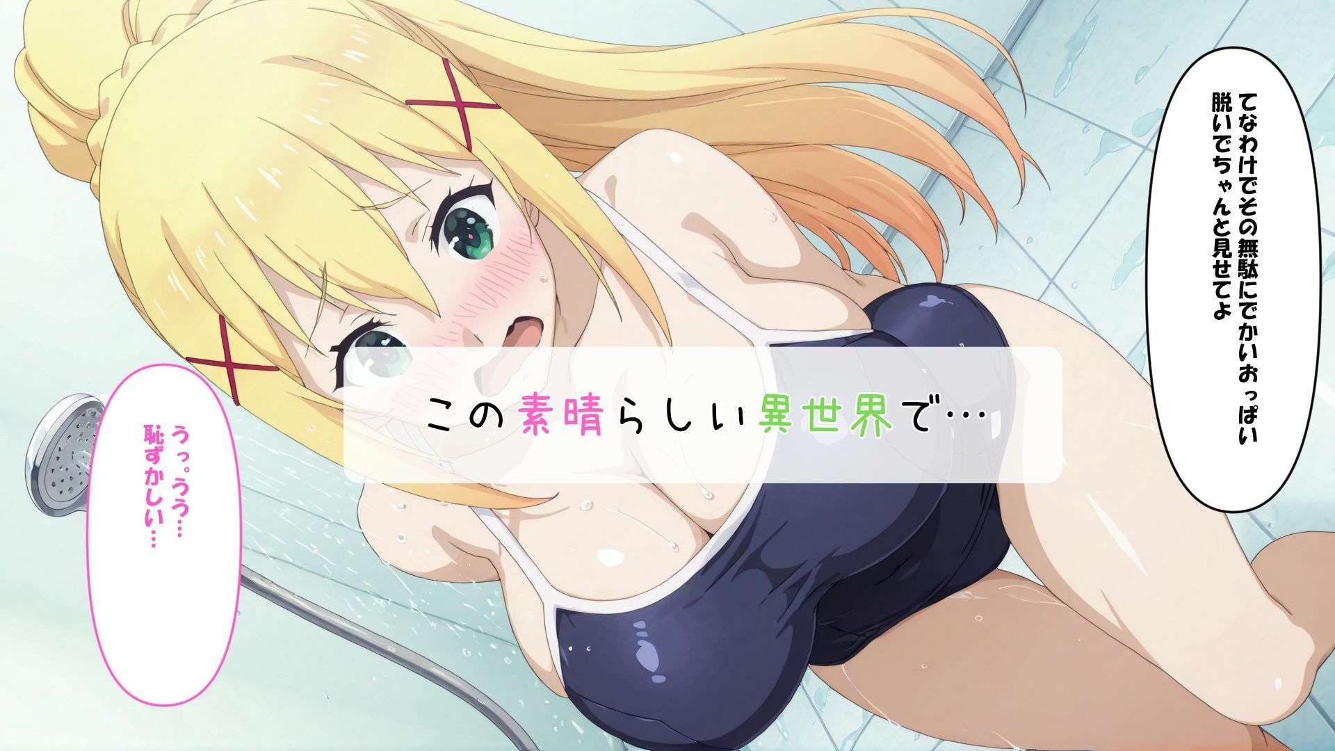 この素晴らしいスク水に祝福を 画像7