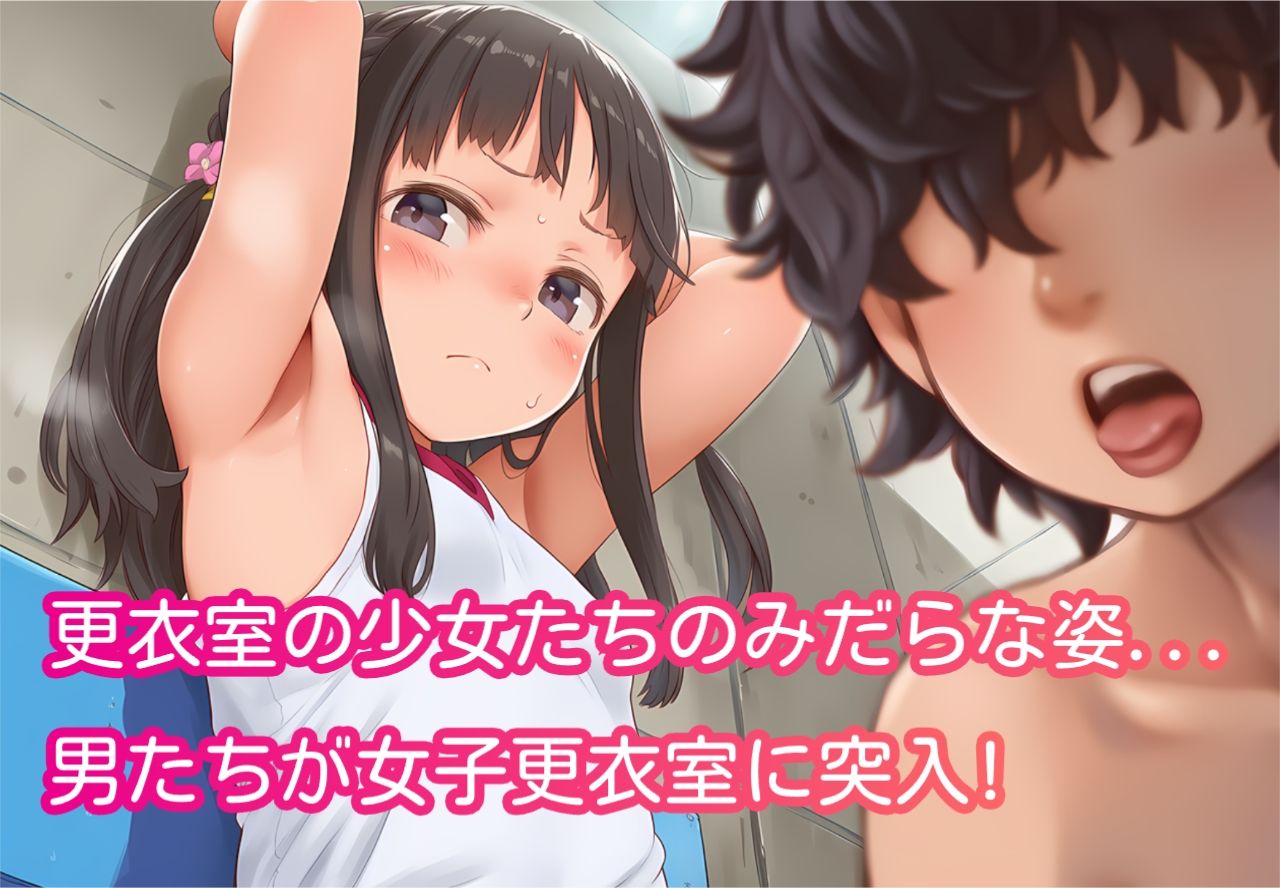 サンプル画像1:秘密の更衣室完全攻略！(しゅーくりーむ) [d_711598]