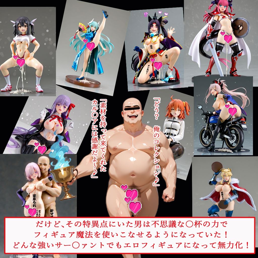 サンプル画像2:無様・フィギュア化・オーダー(BZM研究所) [d_711645]