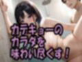 【4K動画】カテキョー天国・家庭教師のおねぇたま100人とセックスのお勉強！【100分】