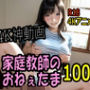 【4K動画】カテキョー天国・家庭教師のおねぇたま100人とセックスのお勉強！【100分】