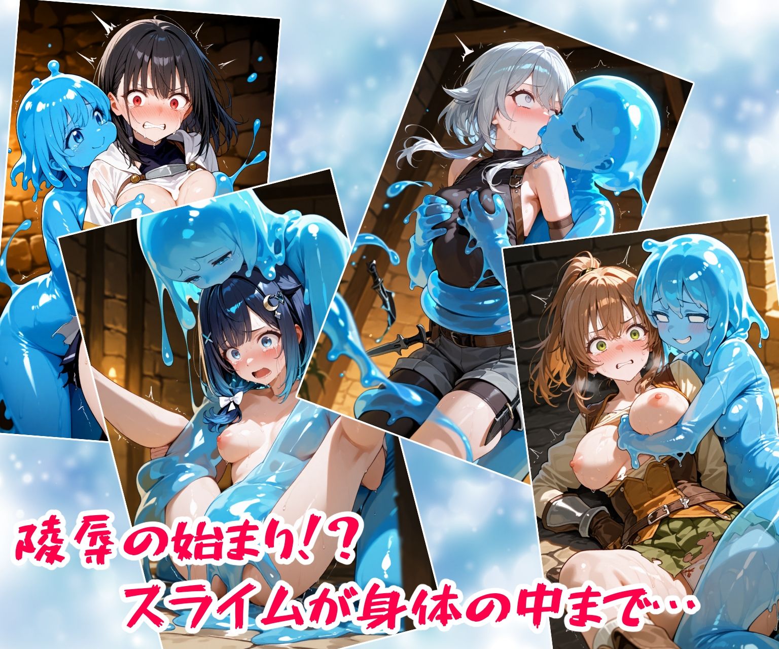 初級スライム討伐のはずが強力なヒト型個体に敗北!?一方的な陵●の挙句、同化なんて聞いてない! 画像6