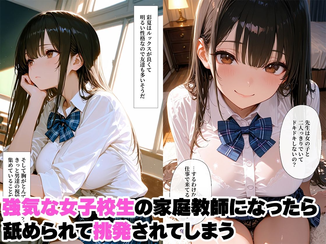 サンプル画像1:強気な女子校生の家庭教師になり、押し倒して種付けする話(かろりーぬ) [d_711677]