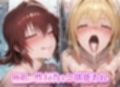 性処理ヒロイン  ティ○ーユ＆御○涼子