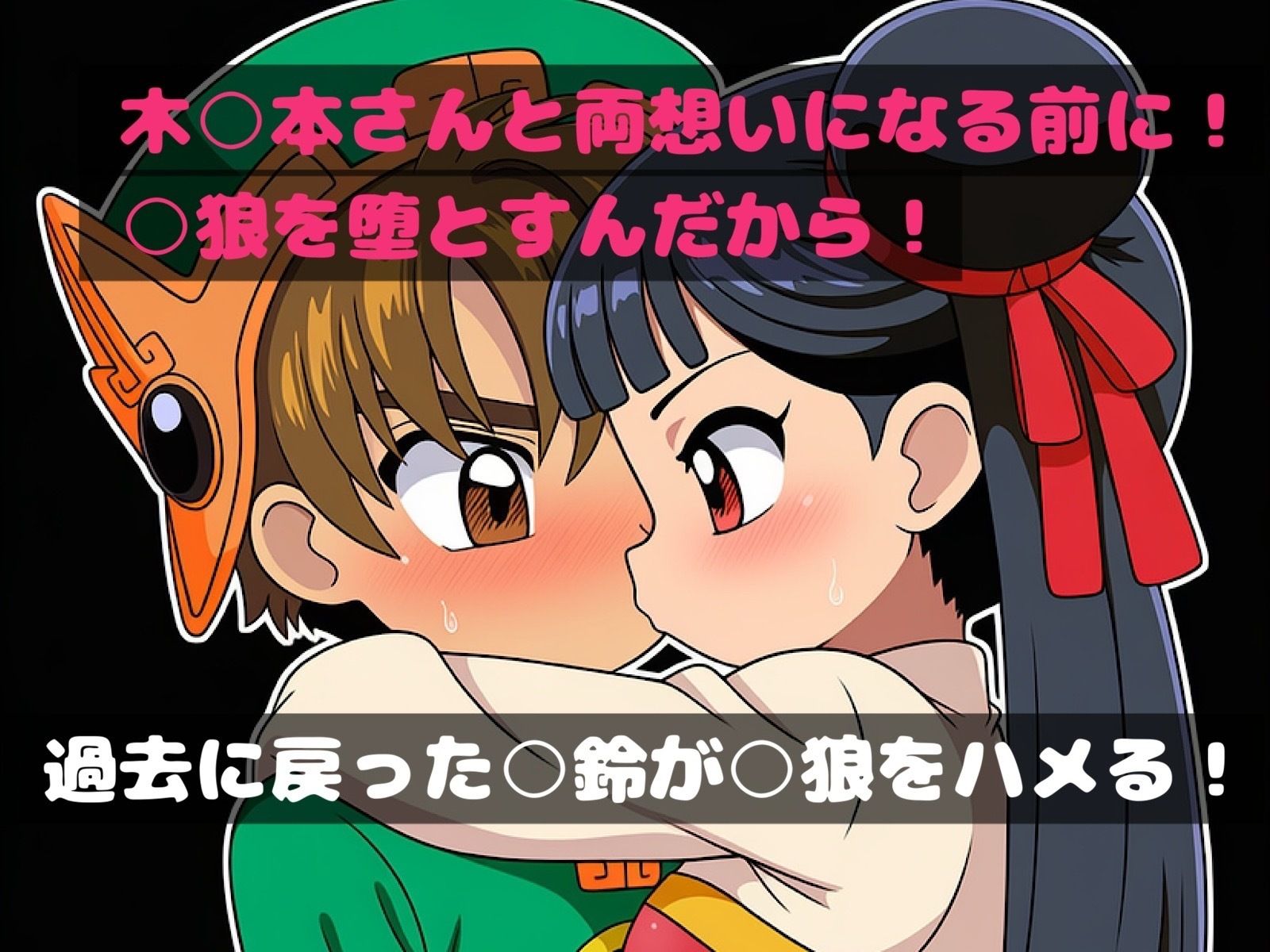 【エロ漫画】タイムリープ李○鈴4