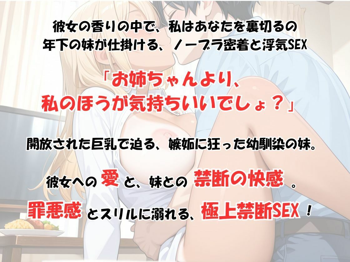 サンプル画像1:【幼馴染妹の狂気的な誘惑】 姉の彼氏を奪う、嫉妬に狂った幼馴染妹の溢れる美乳との禁断裏切りSEX＆罪悪感と快感のパラドックス。(teruteru坊主) [d_711777]