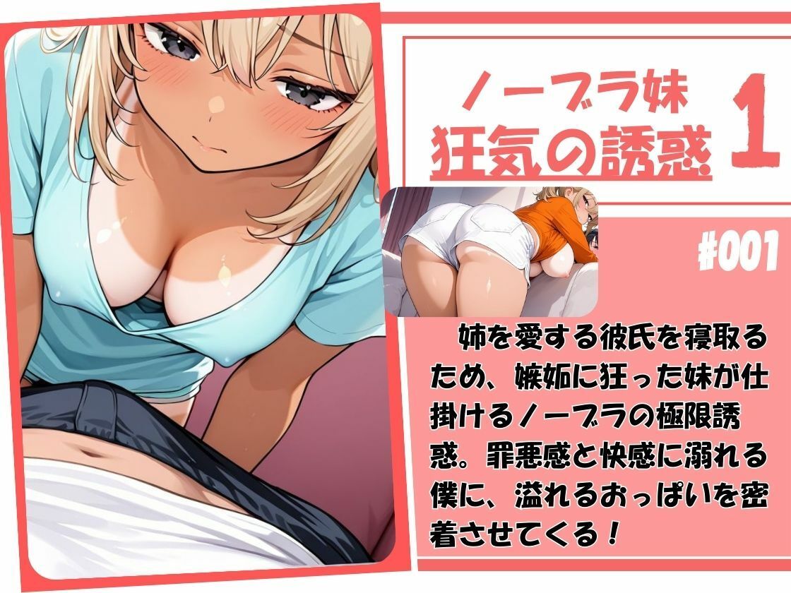 サンプル画像2:【幼馴染妹の狂気的な誘惑】 姉の彼氏を奪う、嫉妬に狂った幼馴染妹の溢れる美乳との禁断裏切りSEX＆罪悪感と快感のパラドックス。(teruteru坊主) [d_711777]