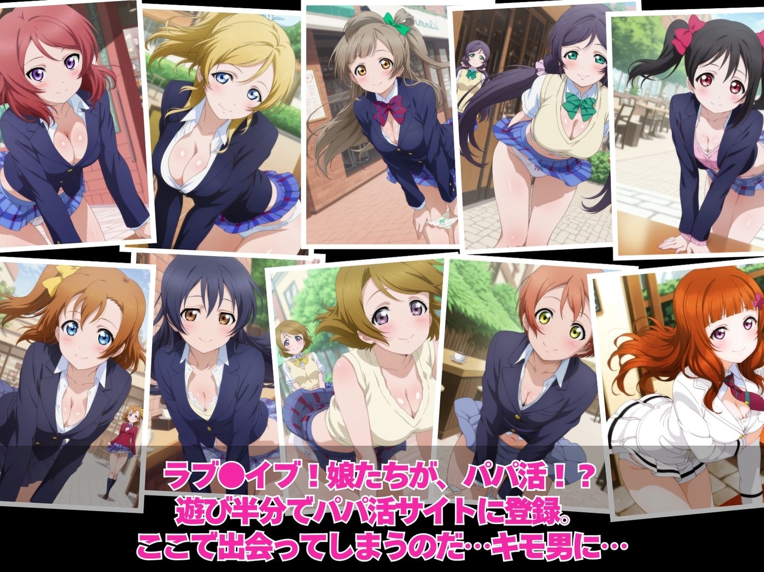 私たちのカラダは乗っ取られた！パパ活アプリの罠〜ラブ●イブ！編〜 画像1