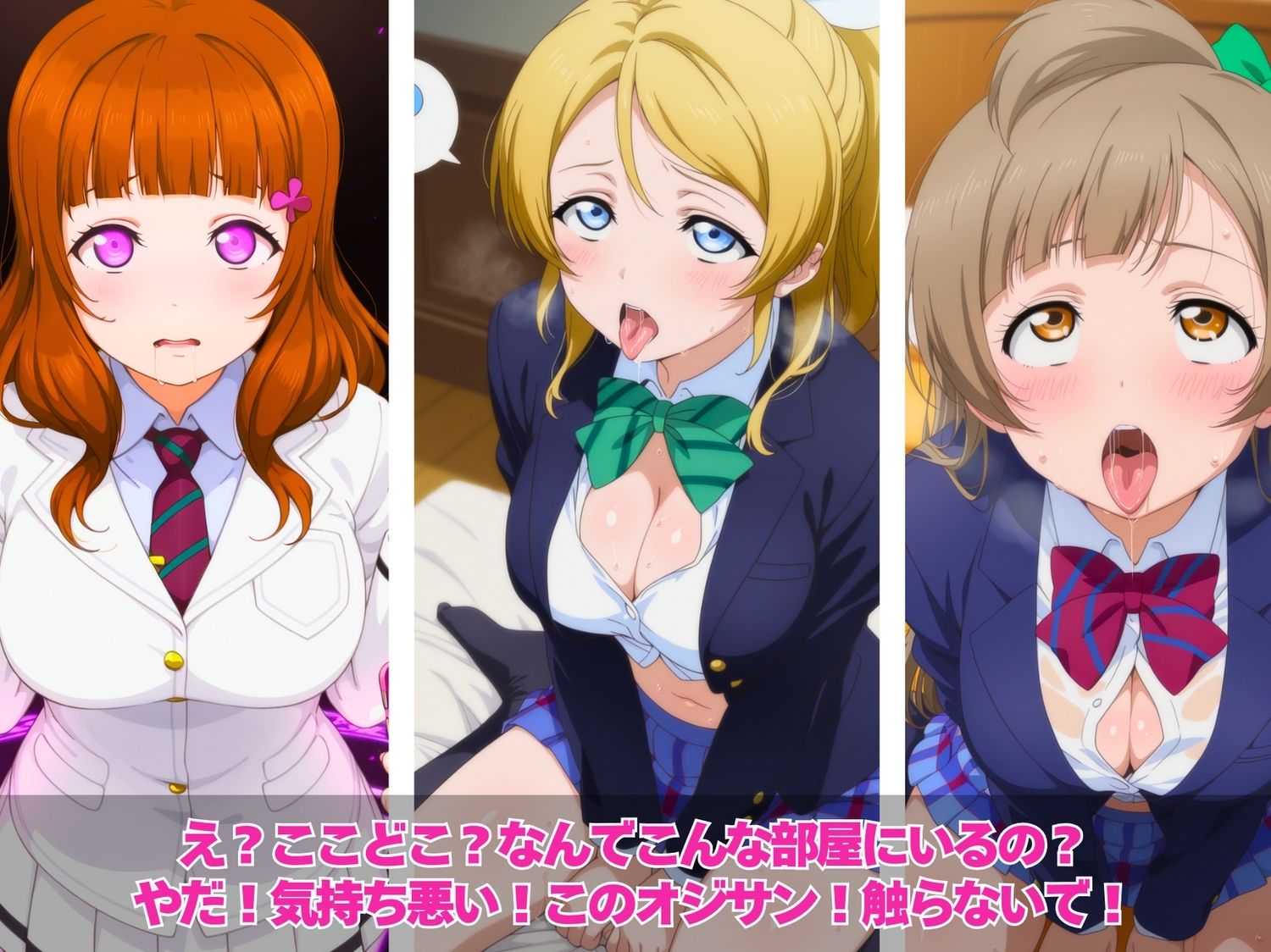 私たちのカラダは乗っ取られた！パパ活アプリの罠〜ラブ●イブ！編〜 画像2