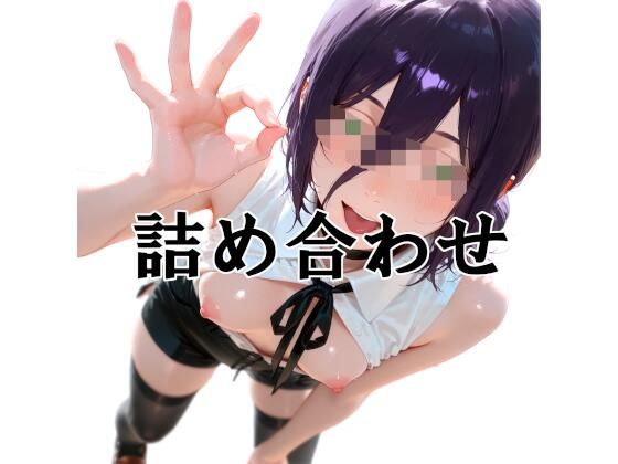 【無料エロ漫画】詰め合わせ2025 10(NP3228) d_711823