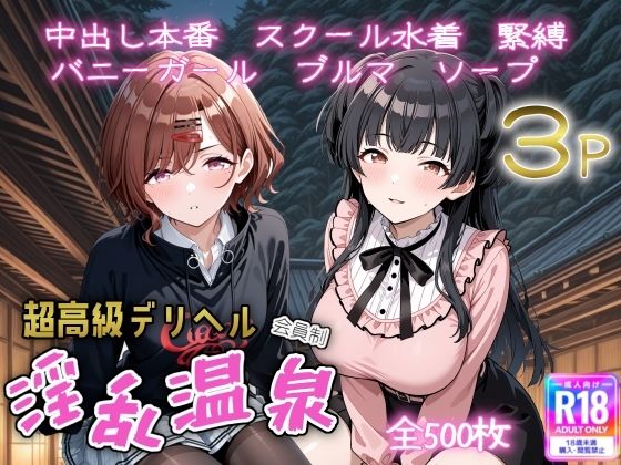 超高級デリヘル淫乱温泉  アイドルマスターシャイニ〇カラー No2【遊び人】