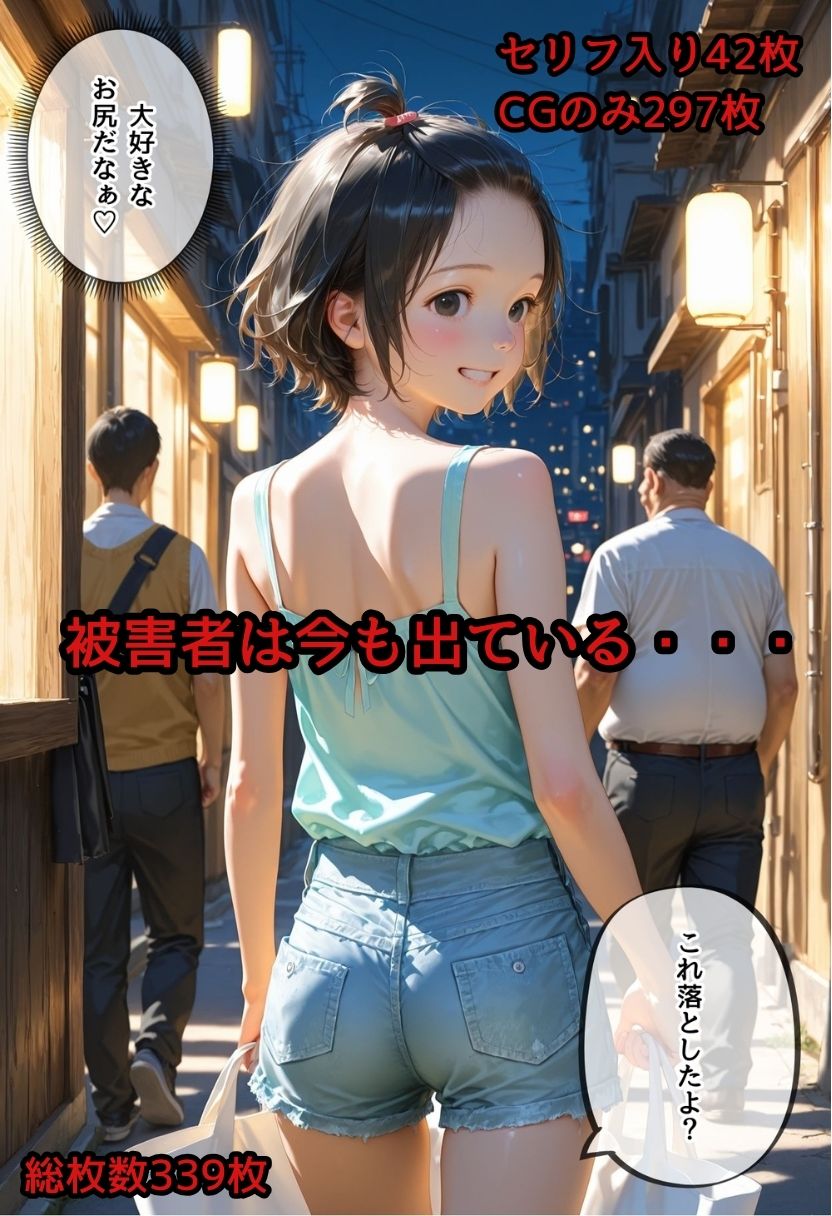 クロロホルム  一目惚れおじさん  【Vol.2セリフ入り】 今夜のおかず エロ画像11