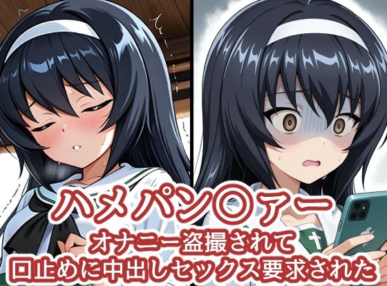 ハメパン〇ァー〜オナニー盗撮され口止めに中出しセックス要求された〜【バークライトワークス】