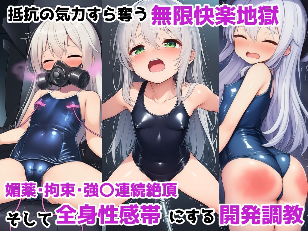 【エロ漫画】イキ地獄絶対服従調教機vol.3〜つるぺた少女が機械〇でアクメ中毒のイキ人形〇隷にされちゃう話2