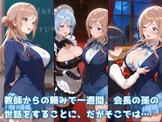 坊ちゃんに堕ちたアイドル 学マス・姫○莉波編1