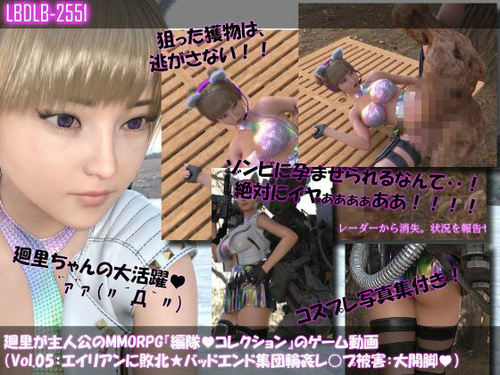 【▲500】廻里が主人公のMMORPG『編隊コレクション:Re』ゲーム動画(Vol.01-10までの10本セット総集編!:ゾンビの集団によるレ○プ被害に遭ってしまう×10 画像5