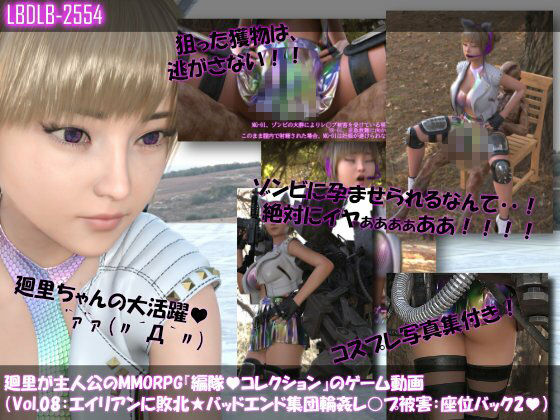 【▲500】廻里が主人公のMMORPG『編隊コレクション:Re』ゲーム動画(Vol.01-10までの10本セット総集編!:ゾンビの集団によるレ○プ被害に遭ってしまう×10 画像8