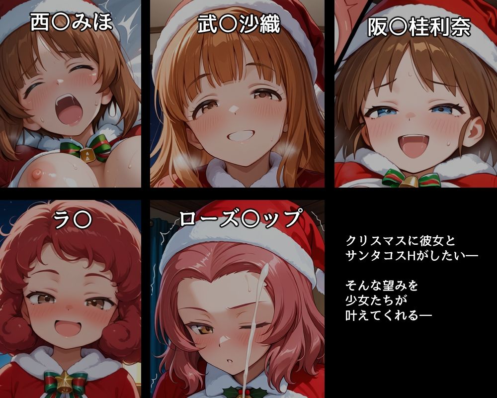 ハメパン〇ァー〜サンタコスでラブラブ孕ませH編〜 画像1