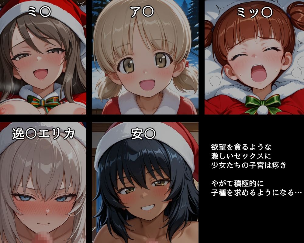 ハメパン〇ァー〜サンタコスでラブラブ孕ませH編〜 画像2