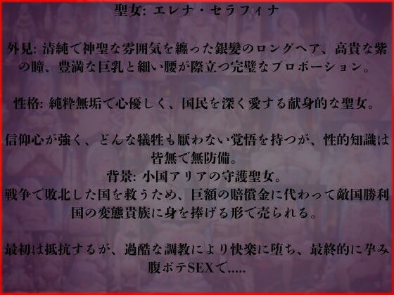 サンプル画像1:敗国の処女聖女、賠償金代わりに変態貴族に売られて性奴●になり孕む(jsjcjk女子中学生女子校生ロリコン) [d_712193]