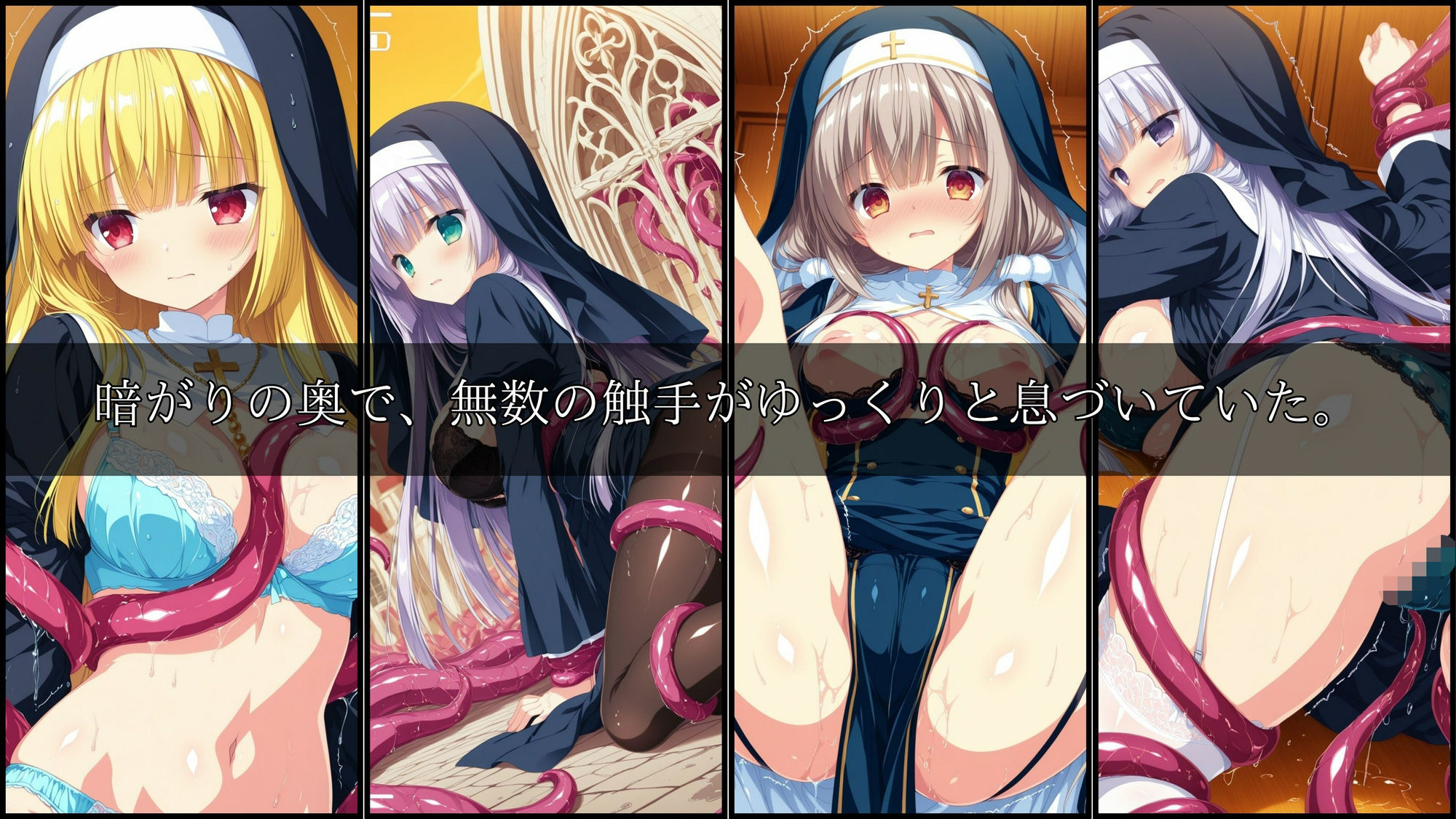 触手に囚われた少女達-mini- 〜シスター編〜 Vol.11