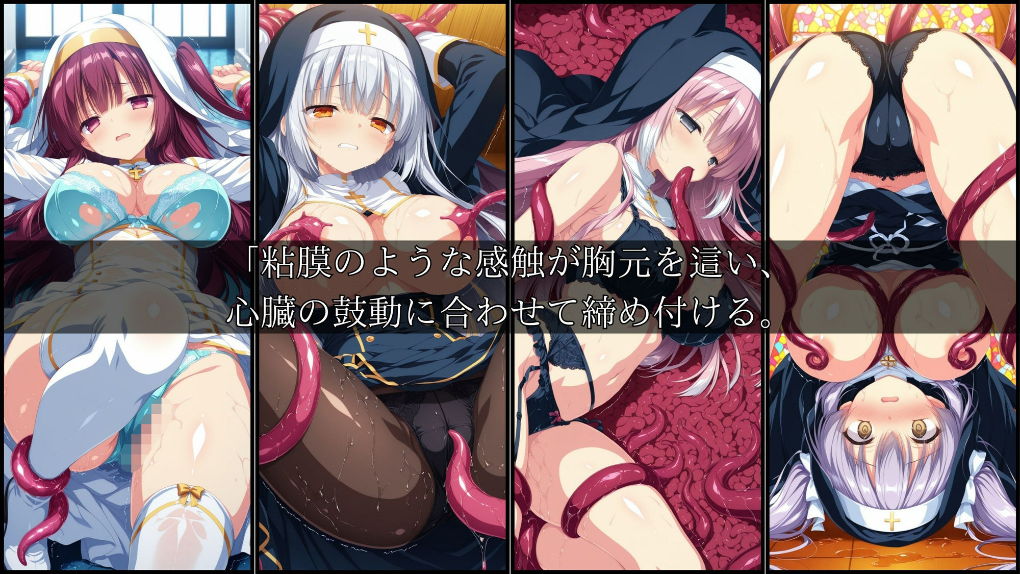 触手に囚われた少女達-mini- 〜シスター編〜 Vol.14