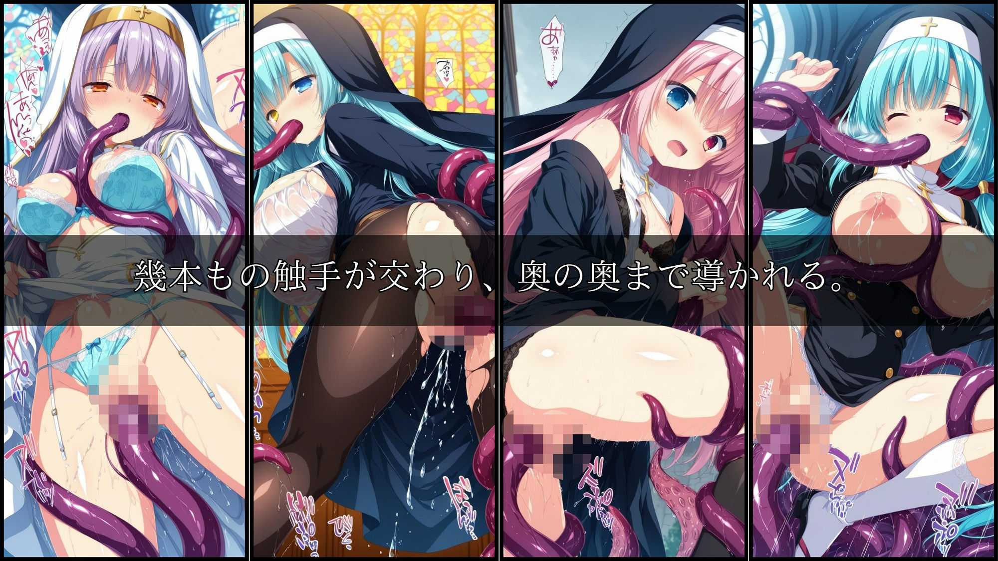 触手に囚われた少女達-mini- 〜シスター編〜 Vol.16