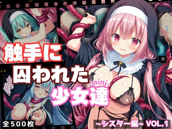 [星のアトリエ]触手に囚われた少女達-mini- 〜シスター編〜 Vol.1 シスター エロ漫画