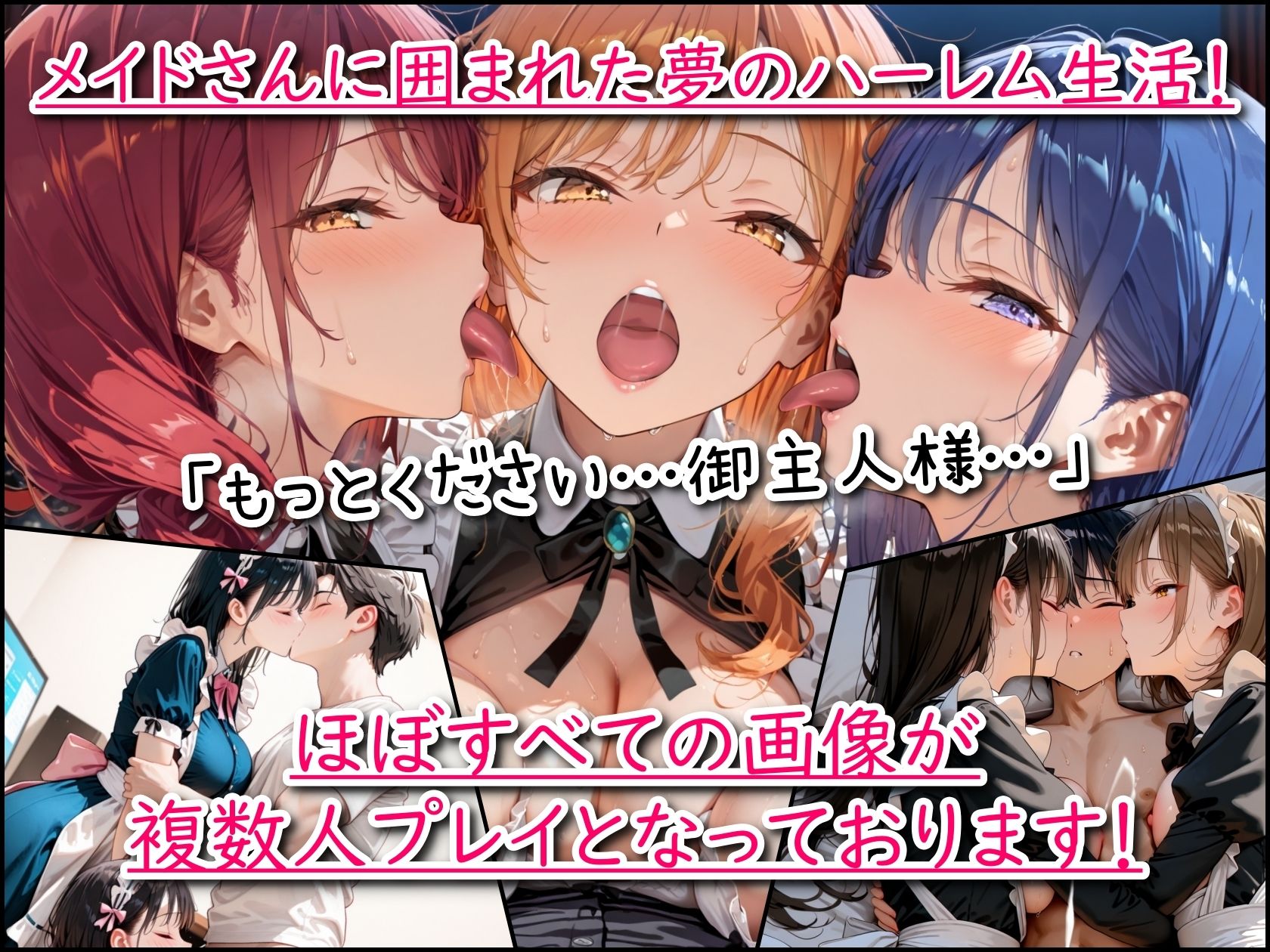 サンプル画像1:メイドハーレム「ご主人様、ご奉仕の時間です」(まほろ先生) [d_712257]