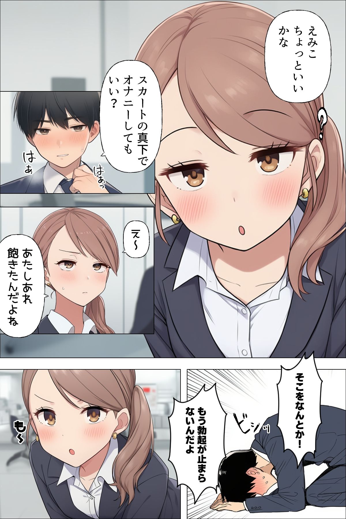 【漫画】僕はいつも同じ会社で働く女子社員の生下着を想像していた6 素股への目覚め＆恋焦がれ編 画像6