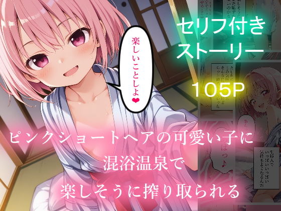 ピンクショートヘアの可愛い子に混浴温泉で楽しそうに絞り取られるの画像