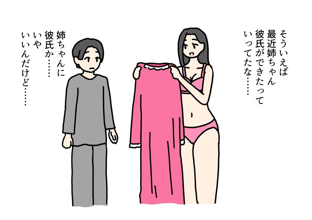 【無料エロ漫画】血の繋がってない姉を見て勃起してしまった弟くんの話(ニホンツノ王) d_712368