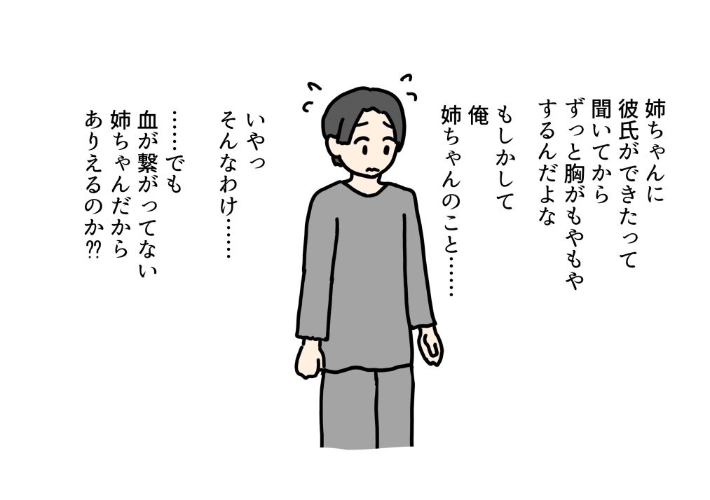 【無料エロ漫画】血の繋がってない姉を見て勃起してしまった弟くんの話(ニホンツノ王) d_712368