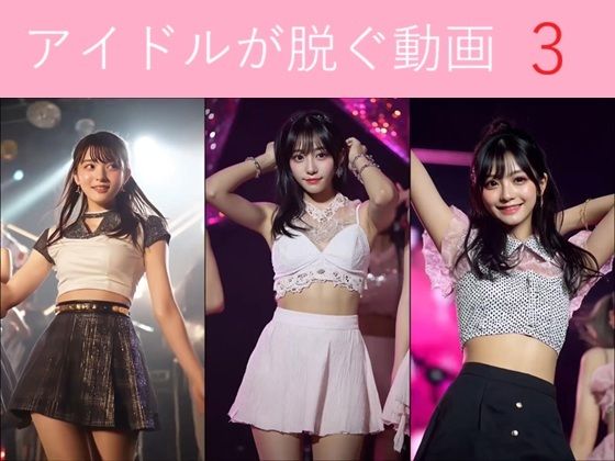実写系！アイドルが脱ぐ動画3[浜辺  竜]