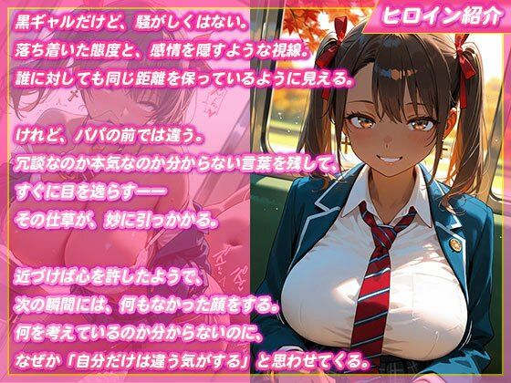 サンプル画像1:パパ活ギャルは一日中俺のチンポ中毒(ぎゃるそん) [d_712477]